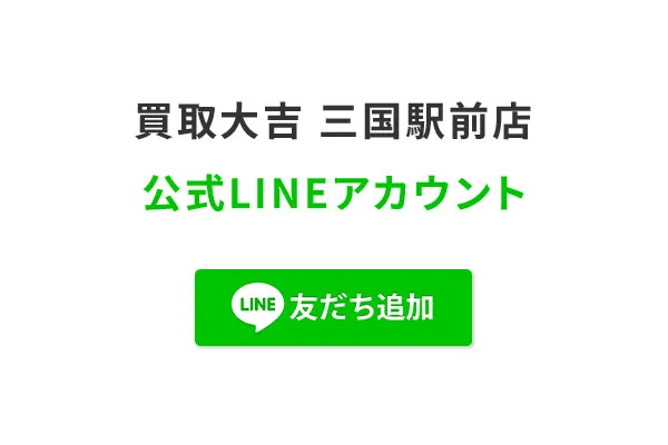 LINEで査定する場合の流れ2